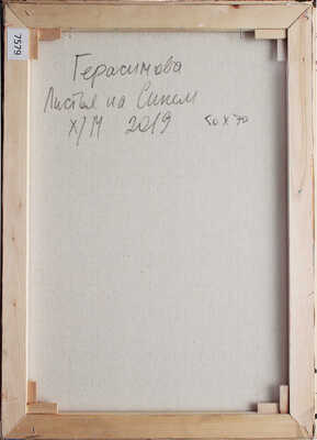 Агеева Оксана Вадимовна. Листья на синем 